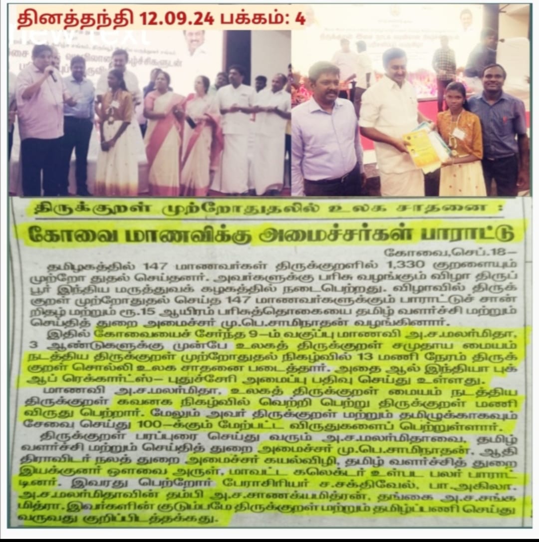 Thirukkural Recitation Competition