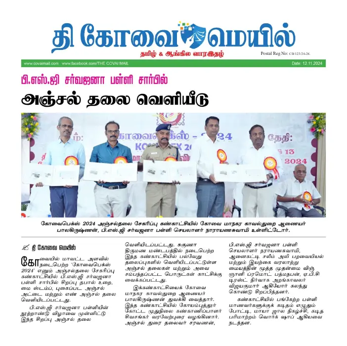 Stamp Released of PSG SJHSS - Centenary Year Celebration -11.11.2024 & 12.11.2024